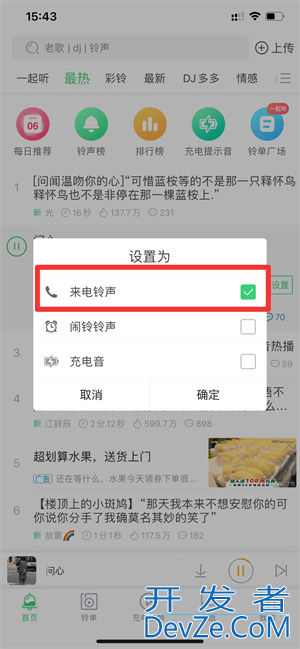 iPhonexr怎么设置铃声，iphonexr怎么设置铃声歌曲