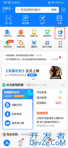 花呗怎么从我的页面去掉，怎么把借呗花呗在支付宝首页消除