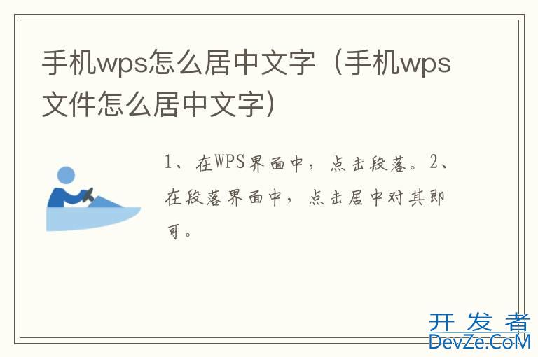 手机wps怎么居中文字（手机wps文件怎么居中文字）