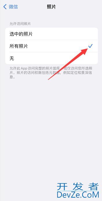 iPhone手机微信照片权限不见了（苹果设置里微信没有照片限权 打不开了怎么办）