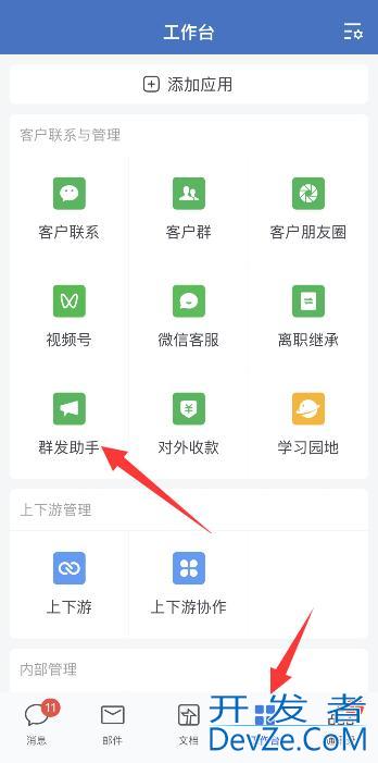 企业微信群发助手在哪（企业微信群发助手在哪里打开）