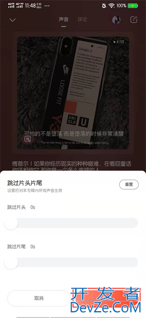 喜马拉雅怎么跳过片头和片尾（喜马拉雅设置跳过片头）