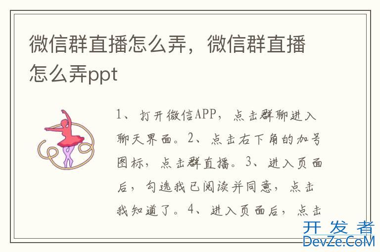 微信群直播怎么弄，微信群直播怎么弄ppt