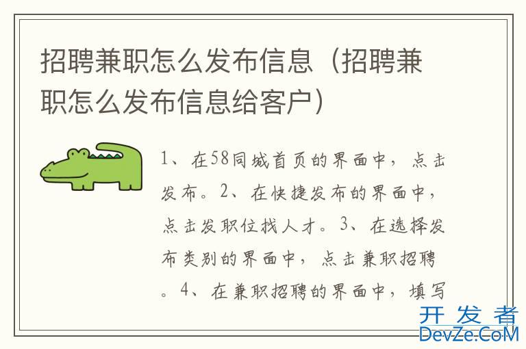 招聘兼职怎么发布信息（招聘兼职怎么发布信息给客户）