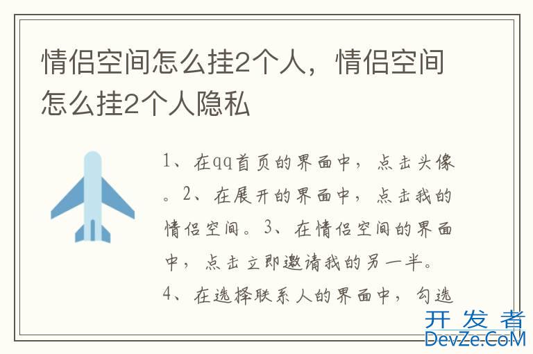 情侣空间怎么挂2个人，情侣空间怎么挂2个人隐私