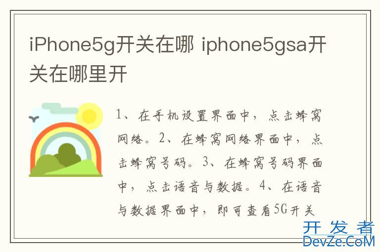 iPhone5g开关在哪 iphone5gsa开关在哪里开