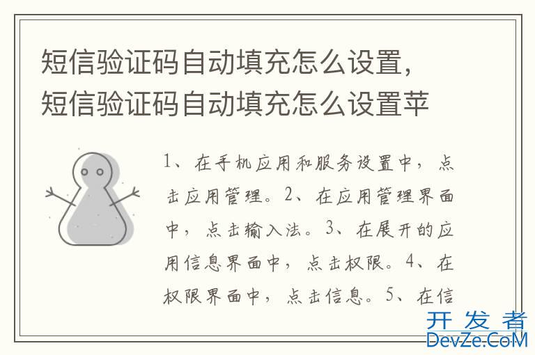 短信验证码自动填充怎么设置，短信验证码自动填充怎么设置苹果手机