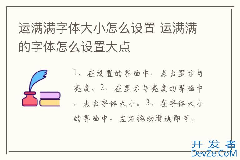 运满满字体大小怎么设置 运满满的字体怎么设置大点