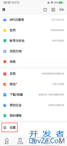 在手机上如何把WPS默认关闭 手机默认使用wps 怎么取消