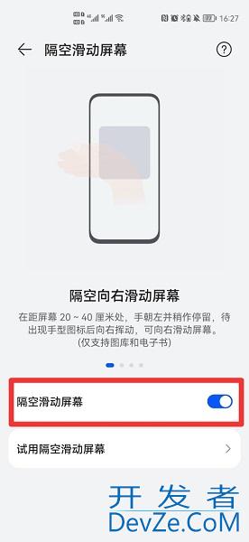 隔空滑动屏幕怎么用，隔空滑动屏幕怎么用小米