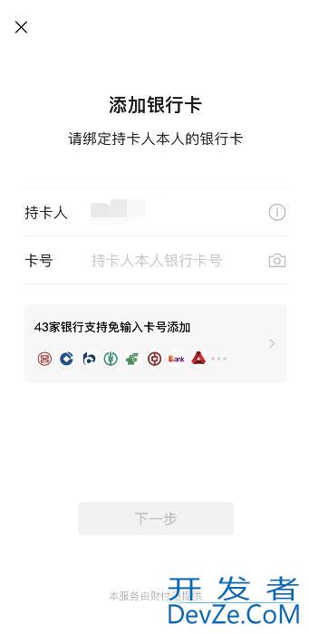 微信可以绑定别人的银行卡吗（自己的手机微信可以绑定别人的银行卡吗）