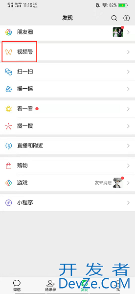 微信公众号怎么创建视频号 微信公众号怎么创建视频号功能