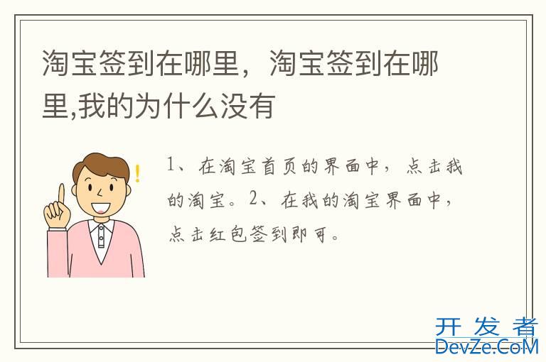 淘宝签到在哪里，淘宝签到在哪里,我的为什么没有