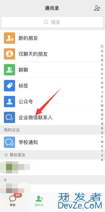 怎么删除微信企业联系人 怎么删除微信企业联系人电话