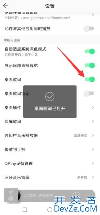 qq音乐桌面歌词怎么打开 iosqq音乐桌面歌词怎么打开