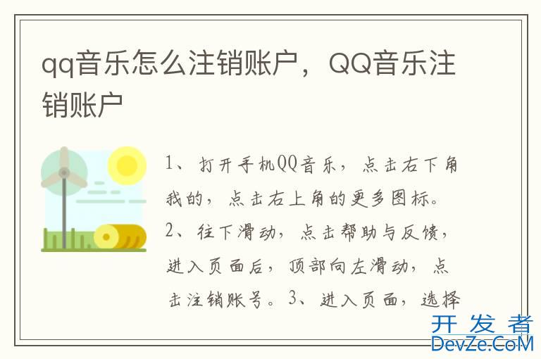 qq音乐怎么注销账户，QQ音乐注销账户