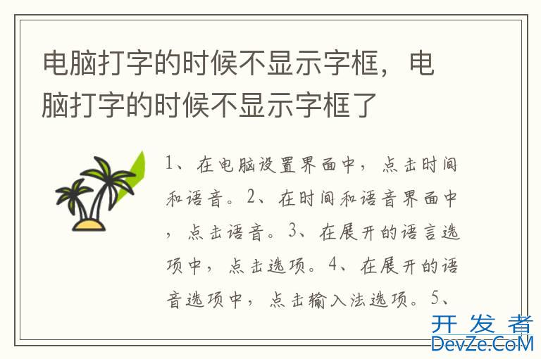 电脑打字的时候不显示字框，电脑打字的时候不显示字框了