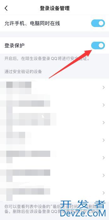 qq设备锁在哪里 最新版qq设备锁在哪