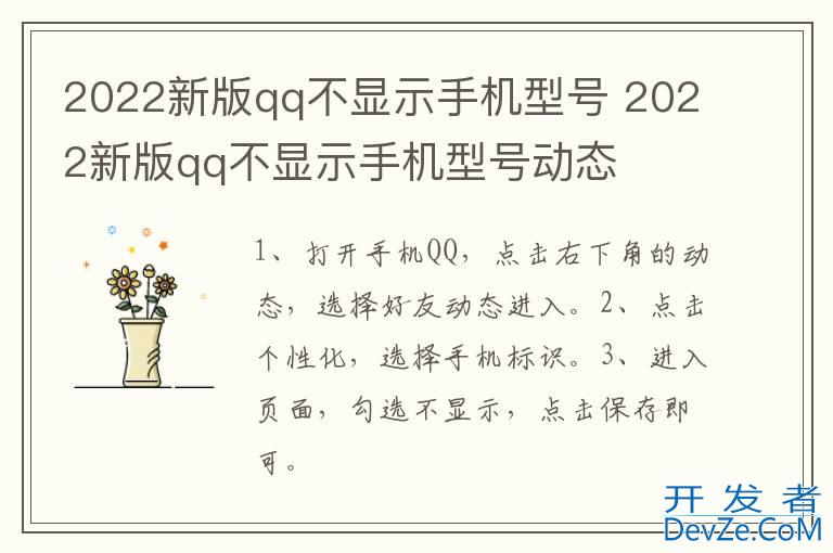 2022新版qq不显示手机型号 2022新版qq不显示手机型号动态