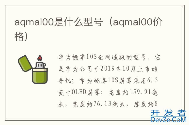 aqmal00是什么型号（aqmal00价格）