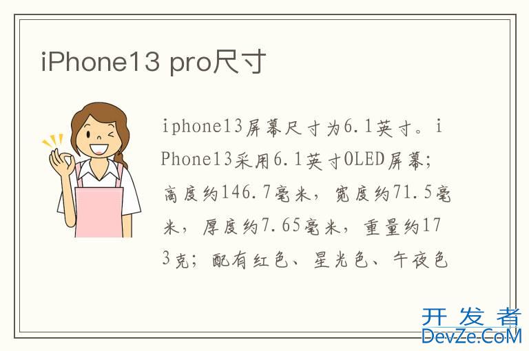 iPhone13 pro尺寸