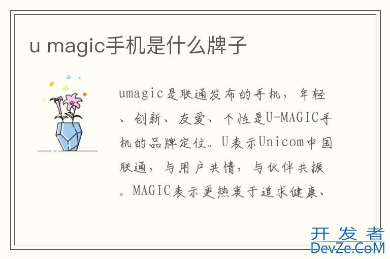 u magic手机是什么牌子