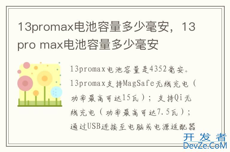 13promax电池容量多少毫安，13pro max电池容量多少毫安
