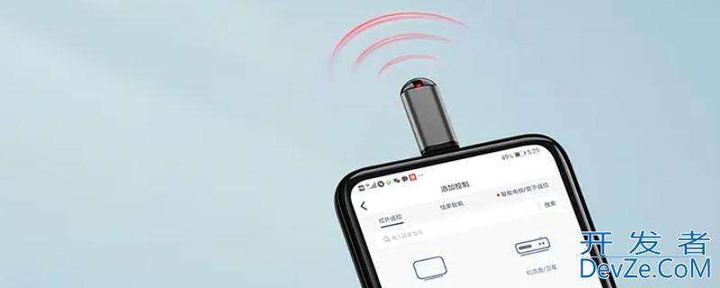 iPhone可以遥控空调吗（iphone可以当空调遥控器吗）