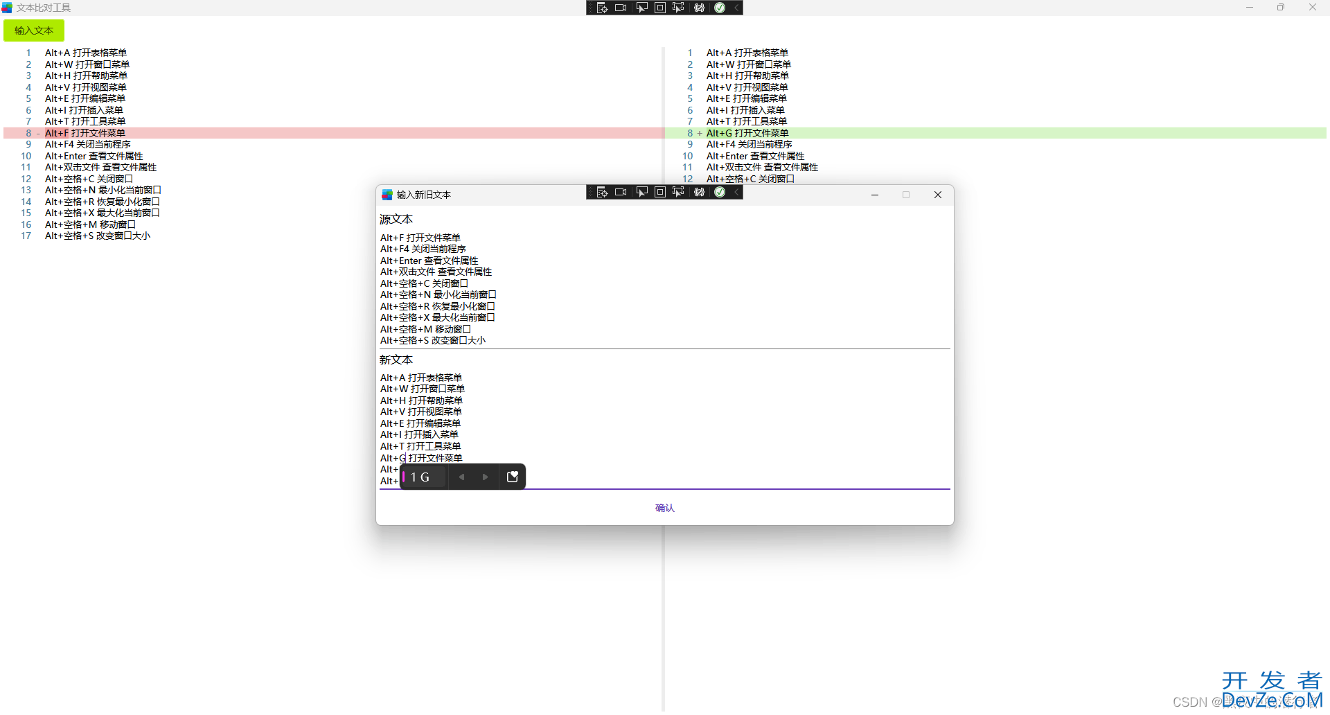 WPF+DiffPlex实现文本比对工具