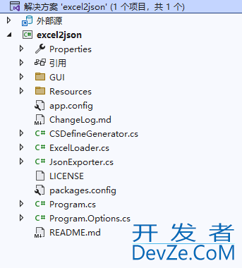 一个基于C#开发的Excel转Json工具使用教程