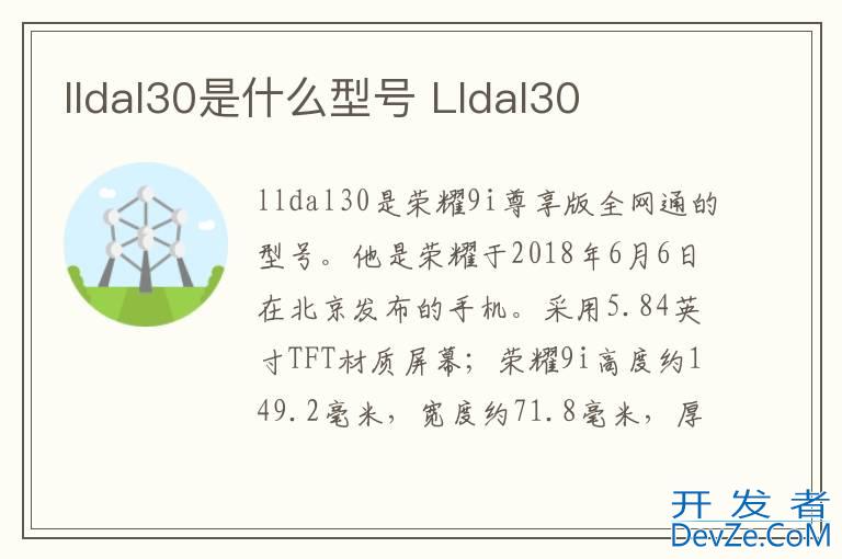 lldal30是什么型号 Lldal30