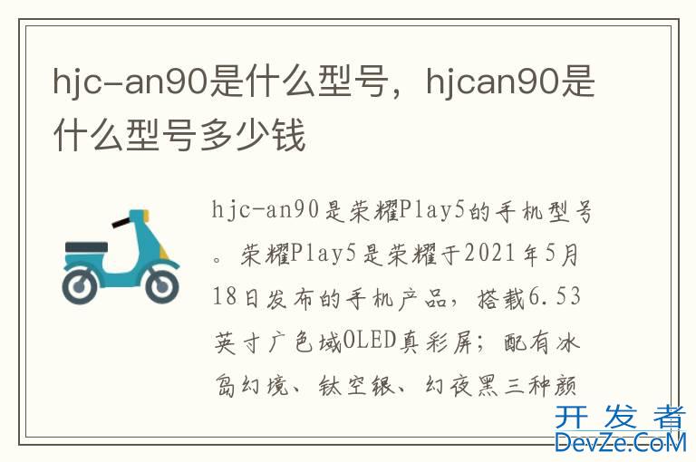 hjc-an90是什么型号，hjcan90是什么型号多少钱