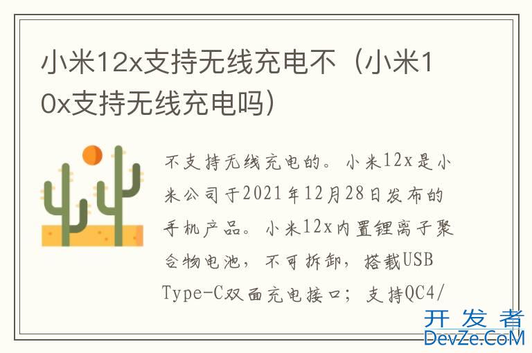 小米12x支持无线充电不（小米10x支持无线充电吗）