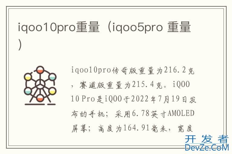 iqoo10pro重量（iqoo5pro 重量）