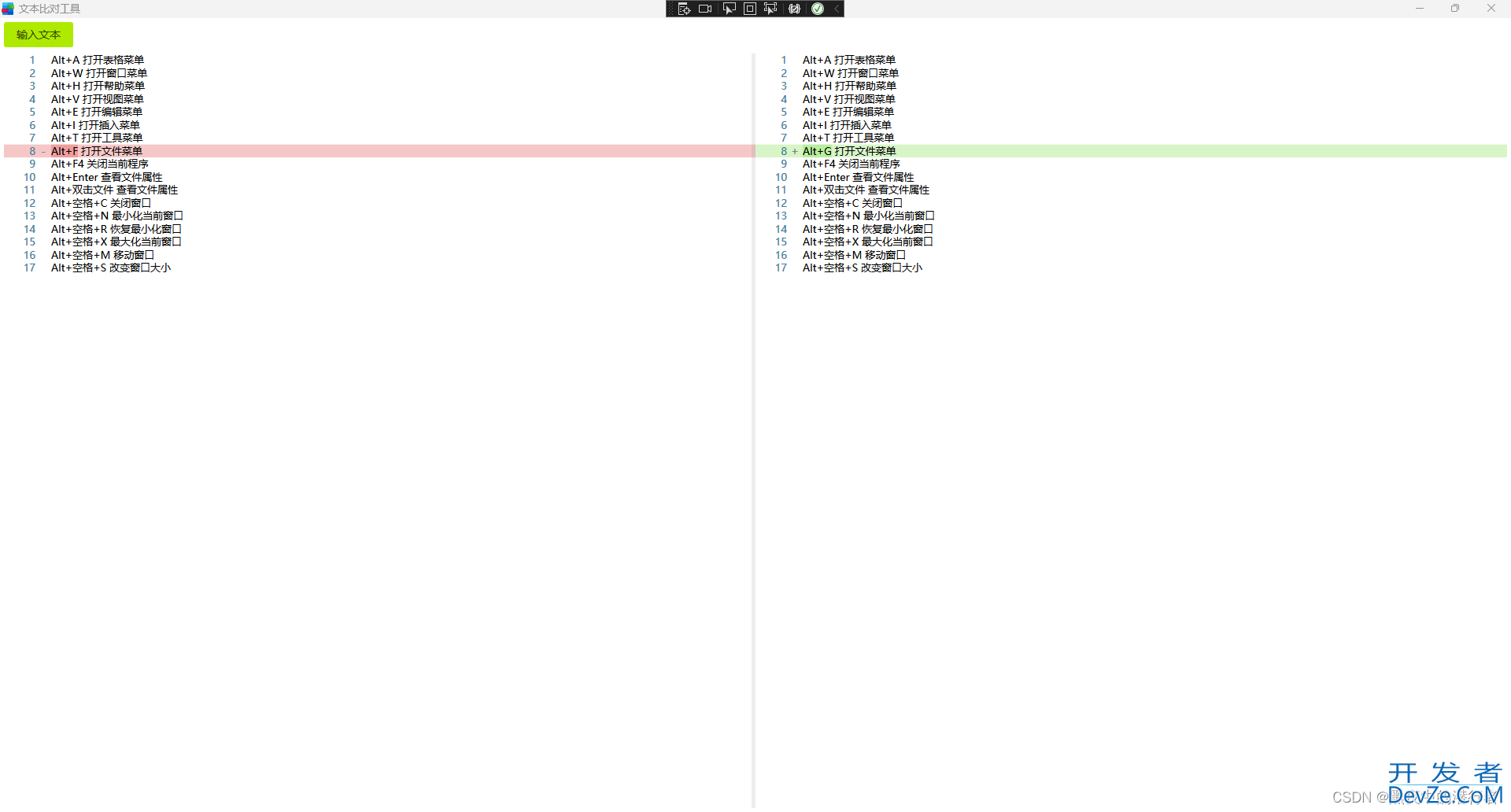 WPF+DiffPlex实现文本比对工具