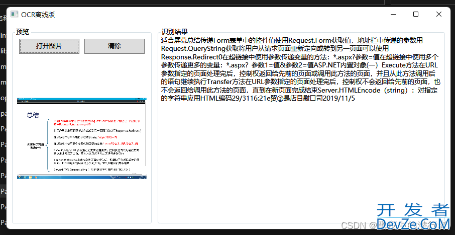 C# OCR实现文字识别功能