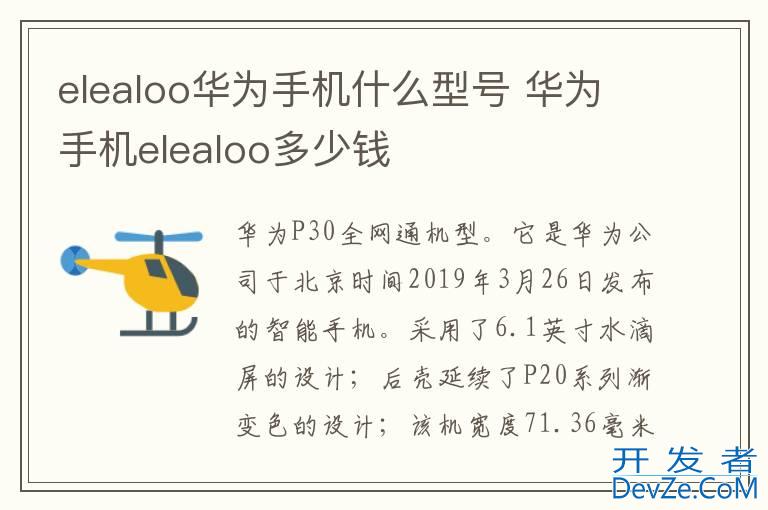 elealoo华为手机什么型号 华为手机elealoo多少钱