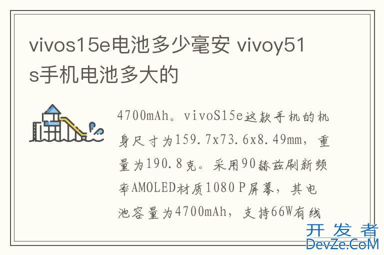 vivos15e电池多少毫安 vivoy51s手机电池多大的