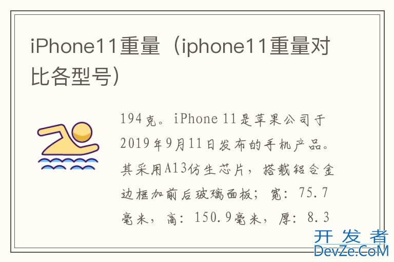 iPhone11重量（iphone11重量对比各型号）
