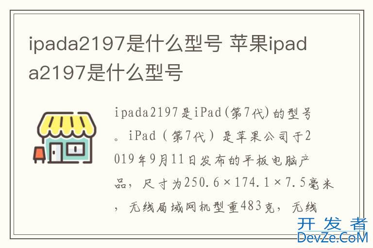 ipada2197是什么型号 苹果ipada2197是什么型号