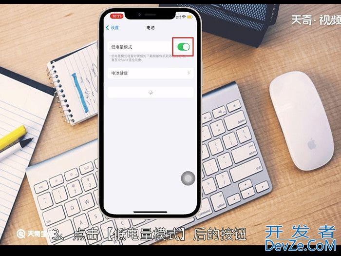 苹果低电量模式怎么关闭 苹果低电量模式怎么关闭方法