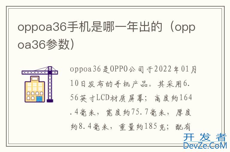 oppoa36手机是哪一年出的（oppoa36参数）