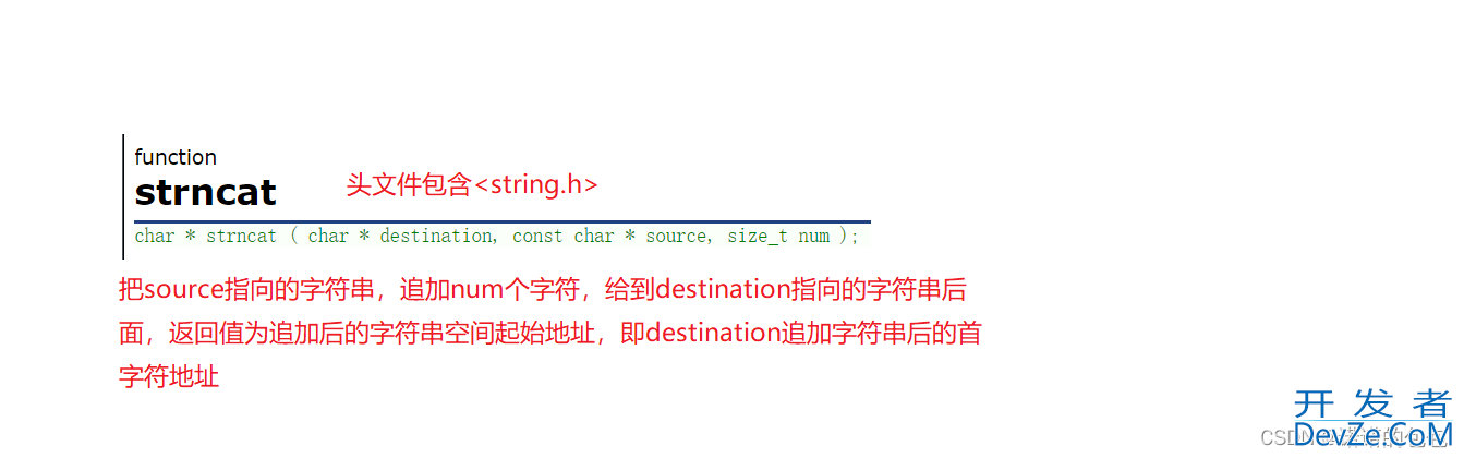 C语言中字符串库函数的实现及模拟