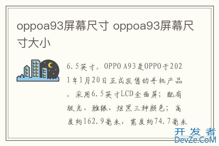 oppoa93屏幕尺寸 oppoa93屏幕尺寸大小