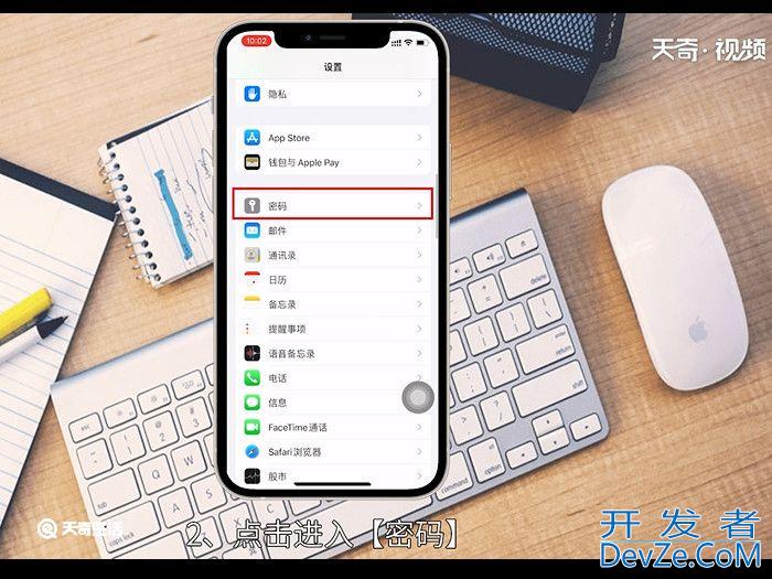 苹果密码管理在哪里 苹果密码管理是在哪里