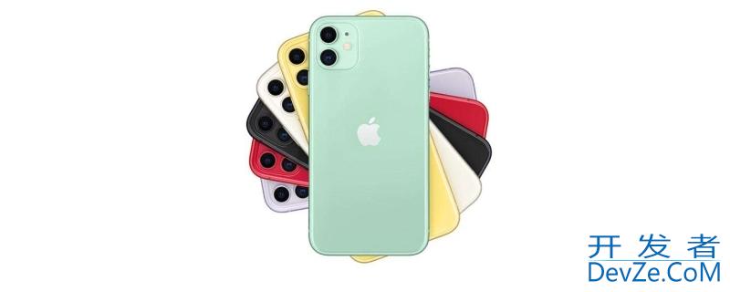 iPhone11有红外线遥控功能吗 iphone11有没有红外线遥控功能