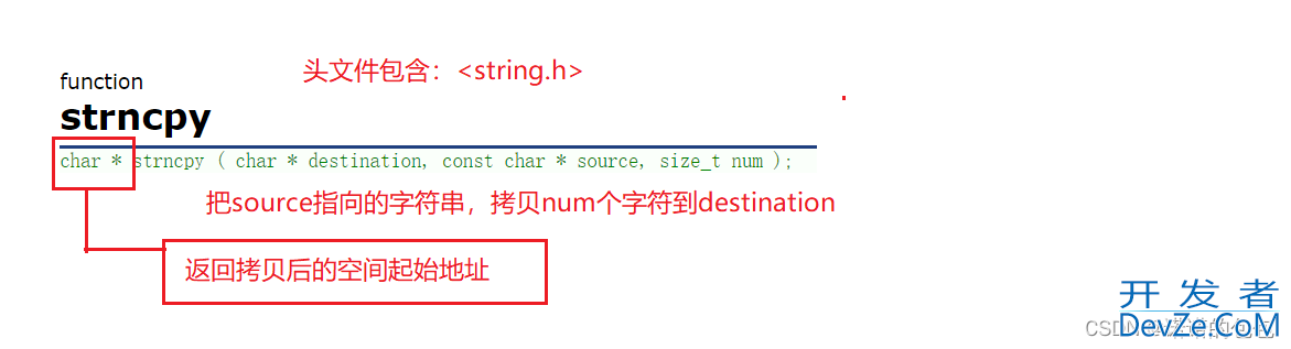 C语言中字符串库函数的实现及模拟