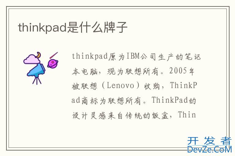 thinkpad是什么牌子