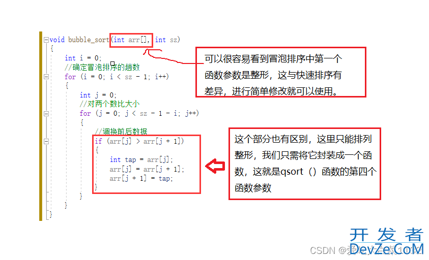 C语言中使用qsort函数对自定义结构体数组进行排序