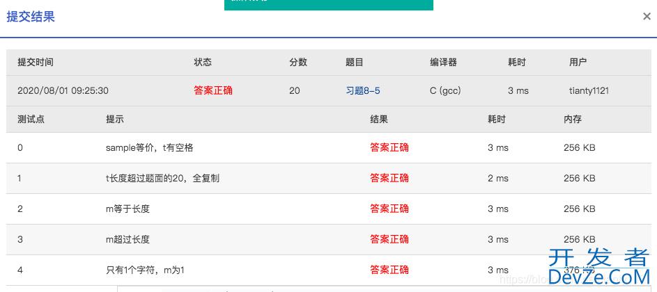 C语言使用函数实现字符串部分复制问题